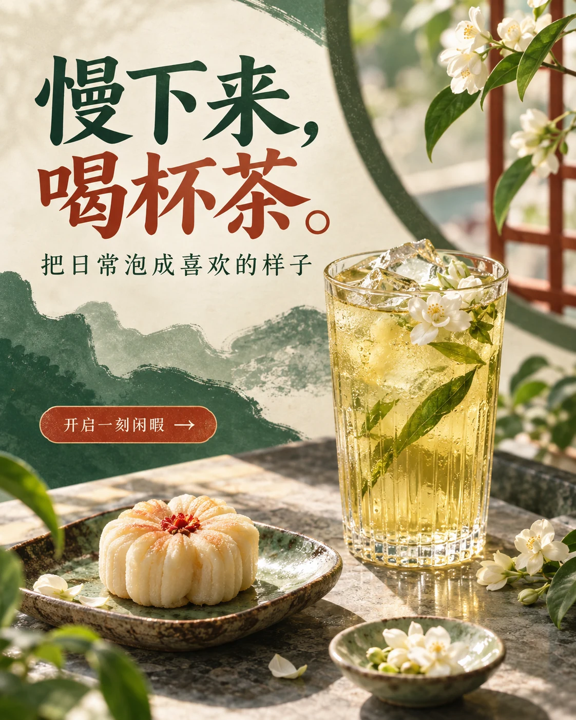 茶饮 · 复古印刷 — 慢下来,喝杯茶。 · 把日常泡成喜欢的样子 · 开启一刻闲暇